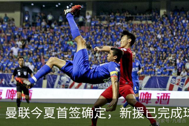 曼联今夏首签确定，新援已完成球队体检，夏窗第二笔引援也快来了