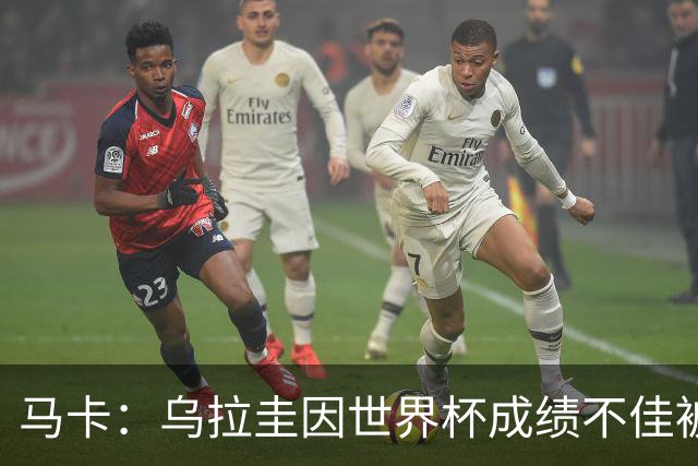 马卡：乌拉圭因世界杯成绩不佳被取消包机，并将评估贝尔萨的未来